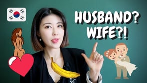 How to call your  Husband, Wife, Boo, Bae  in Korean