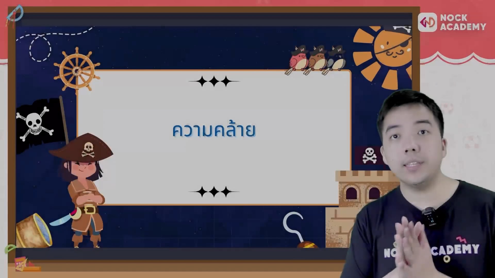 Boost up! คณิตศาสตร์ ม.3 ตอนที่ 4