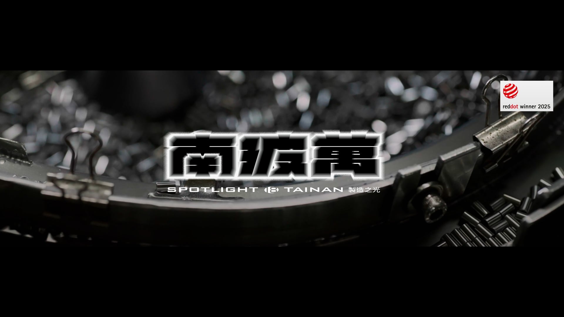 2024台灣設計展《南波萬》展覽形象｜幕後之光的Spotlight