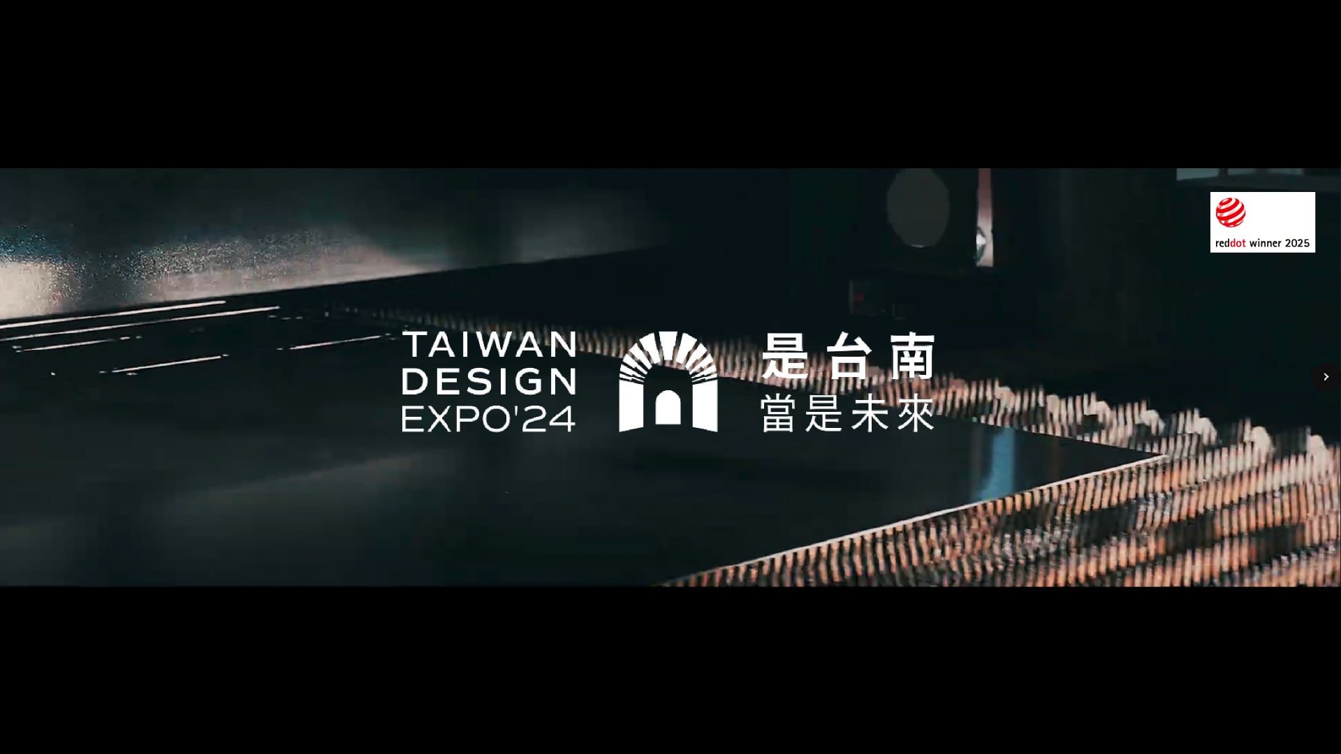 | Promo | 2024 台灣設計展《南波萬》展覽形象片