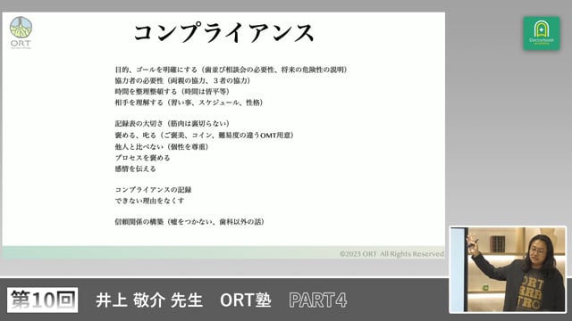 ORT塾 第10回 PART4【期間限定プレミアム公開】