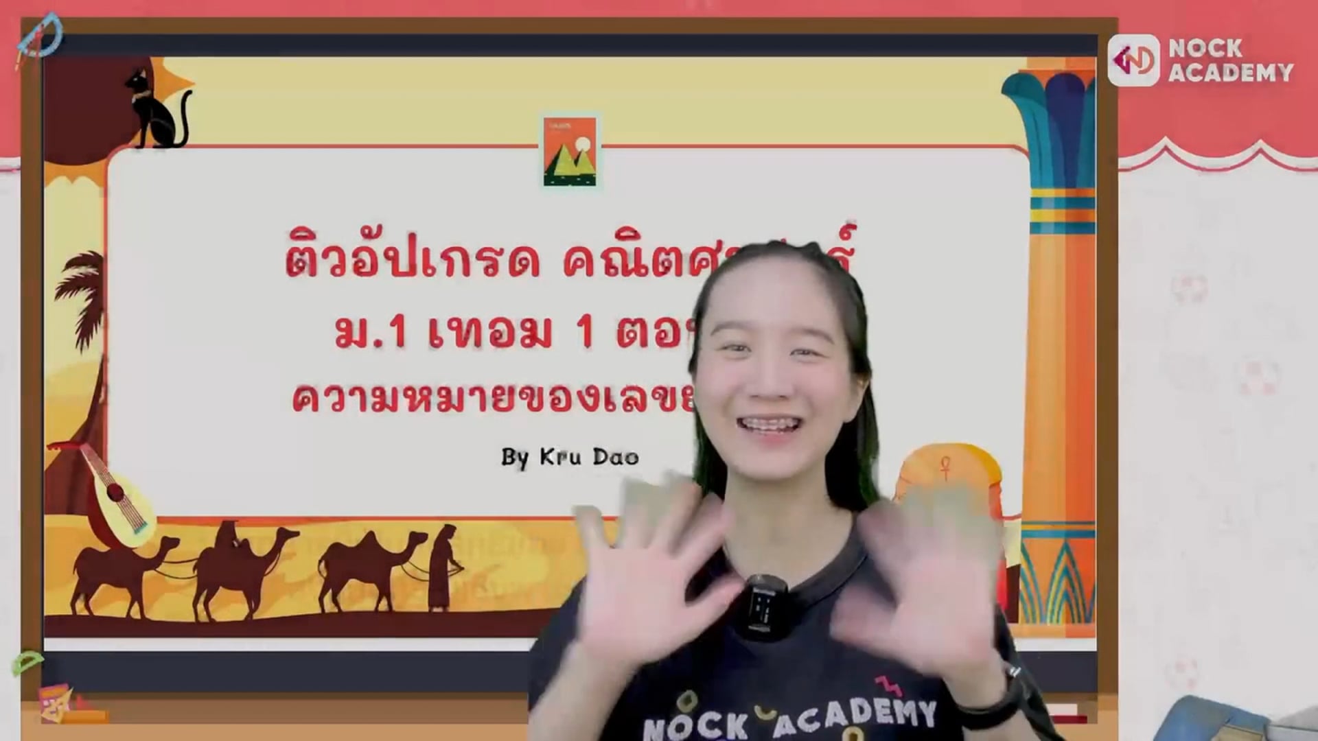 ติวอัปเกรด คณิตศาสตร์ ม.1 เทอม 1 ตอนที่ 1