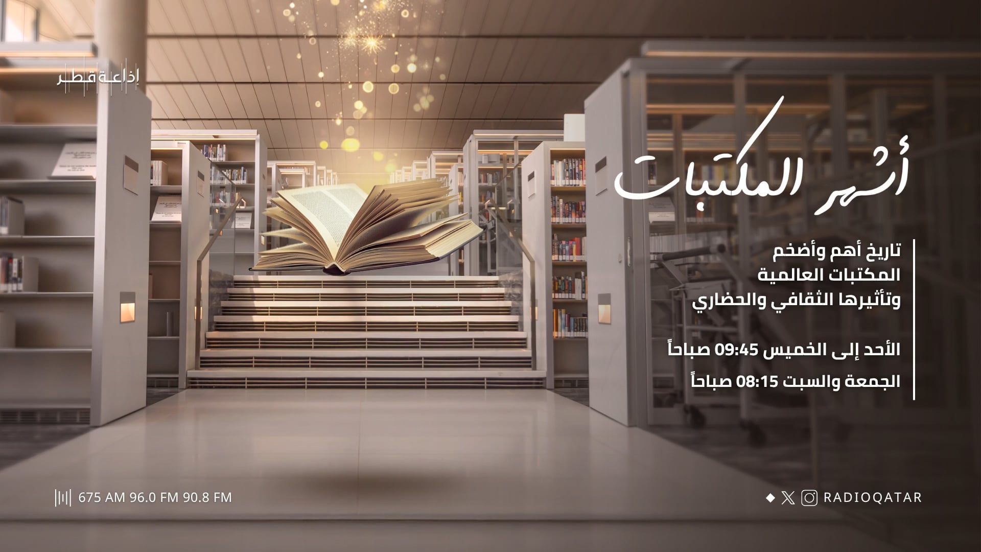أشهر المكتبات 