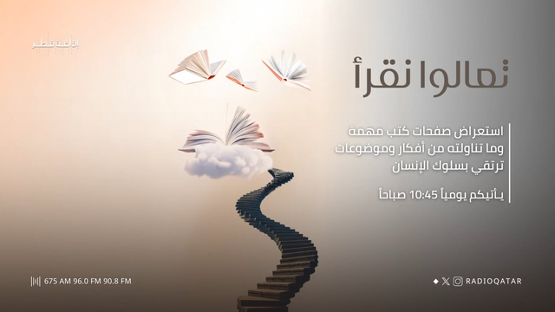 تعالوا نقرآ