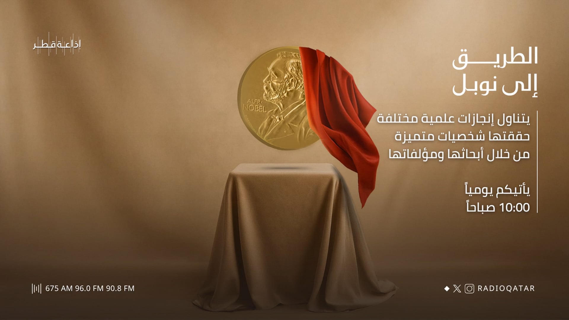 الطريق إلى نوبل 