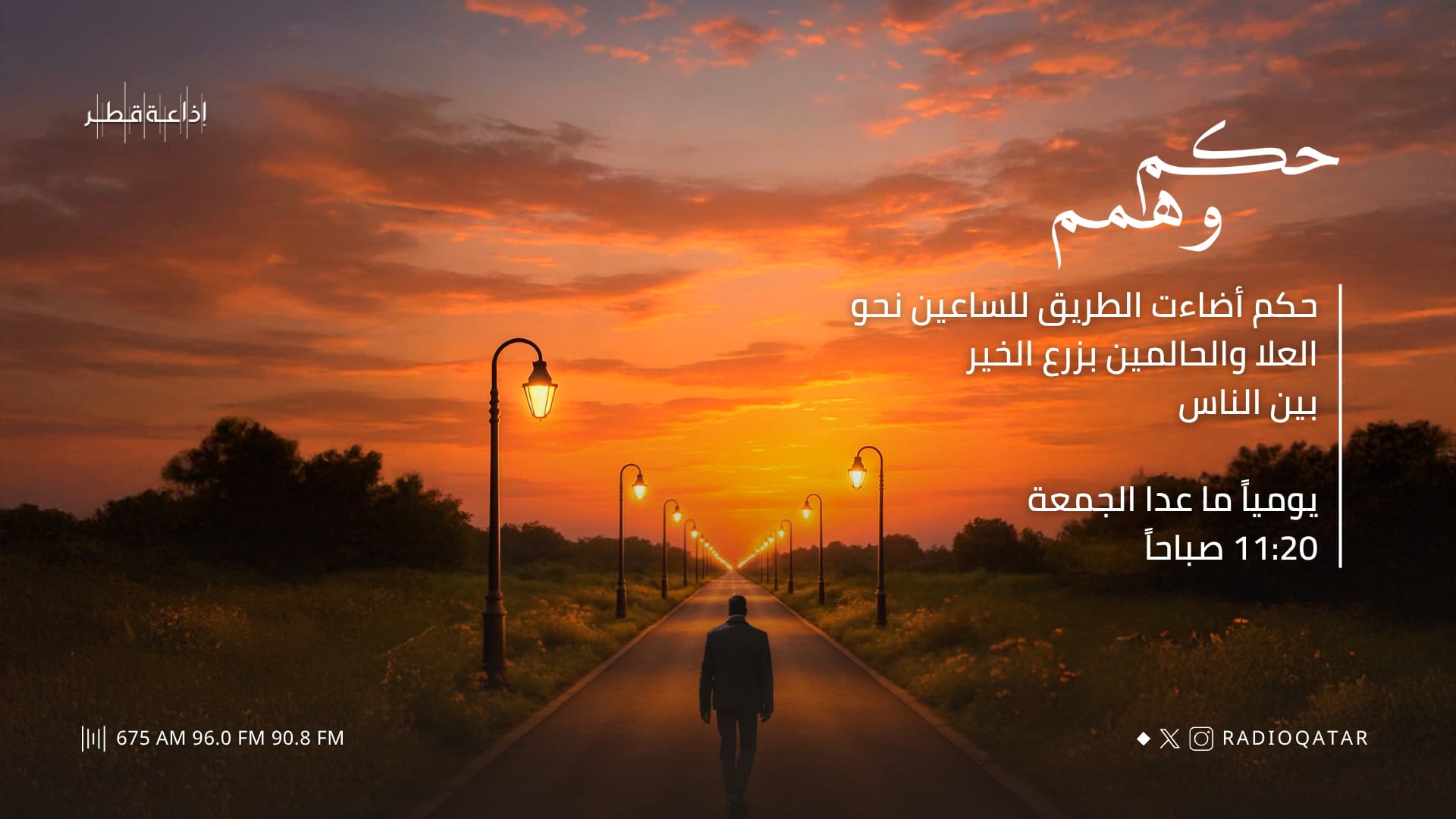 حكم وهمم