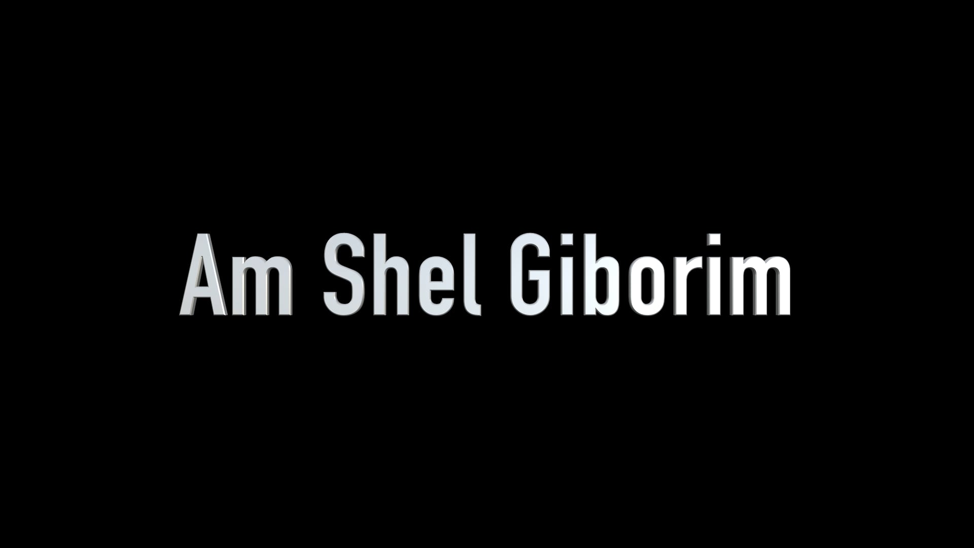 Am Shel Giborim