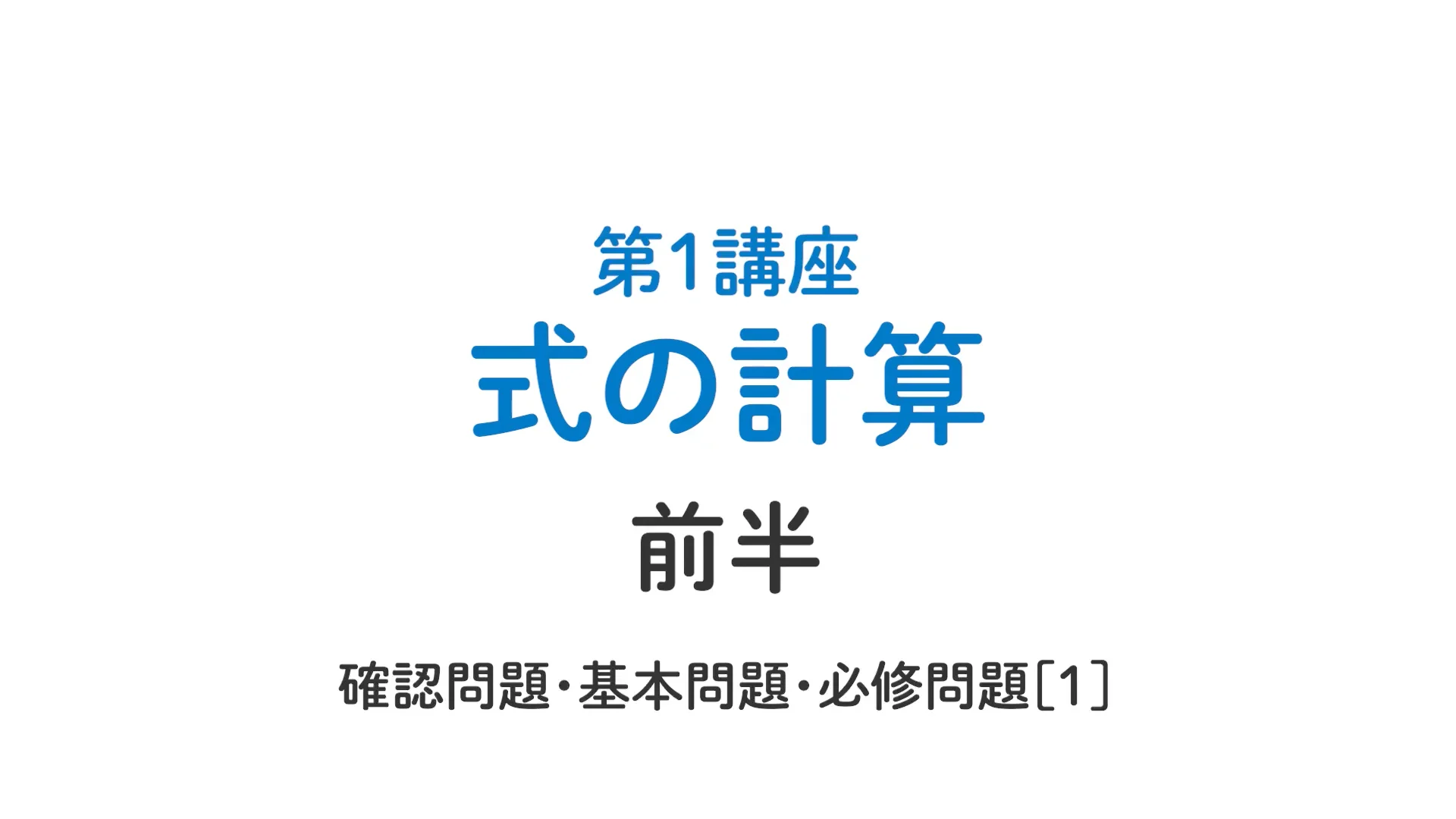 復習確認コース｜映像授業 ご案内｜高校受験模試｜新教育SchoolGuideWeb