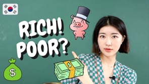 Learn What's  Rich, Poor' in Korean!