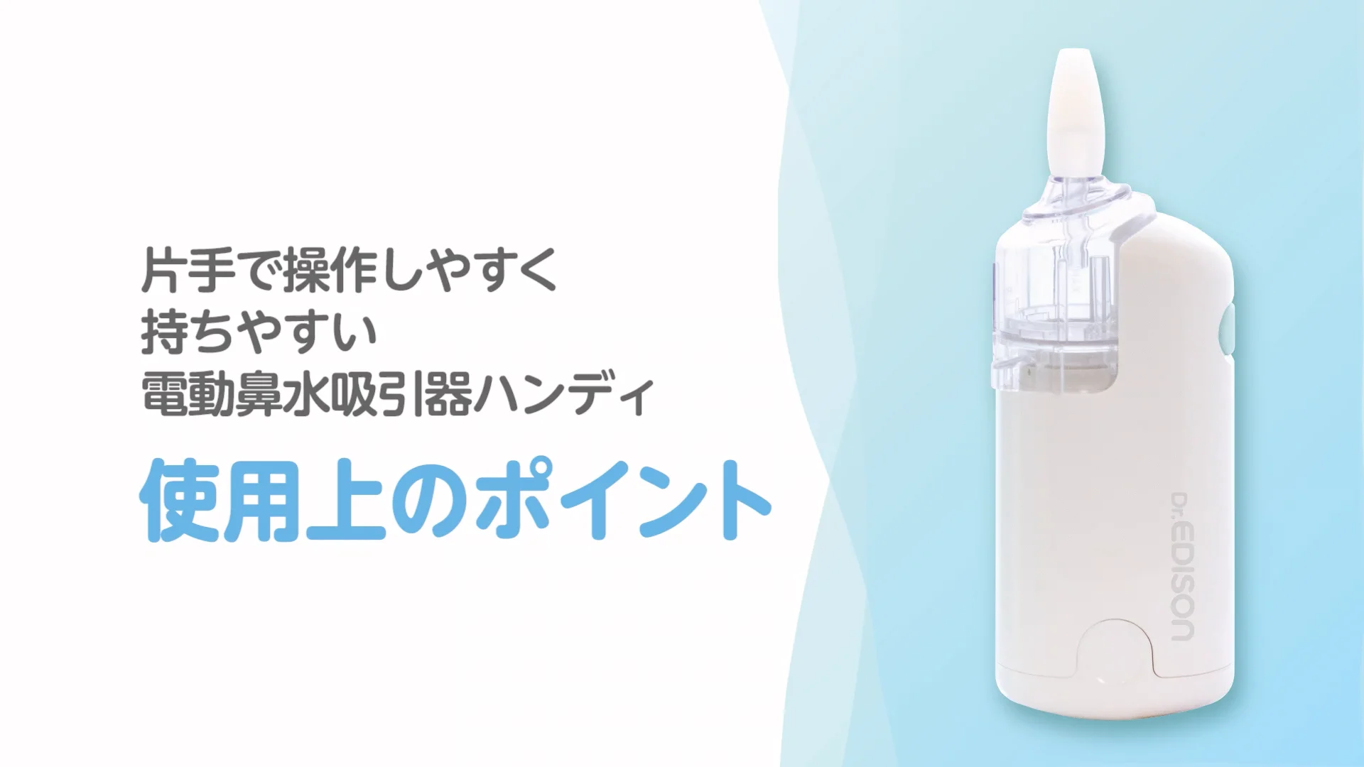 電動鼻水吸引器 ハンディ | 赤ちゃん お風呂・ベビースキンケア(品番