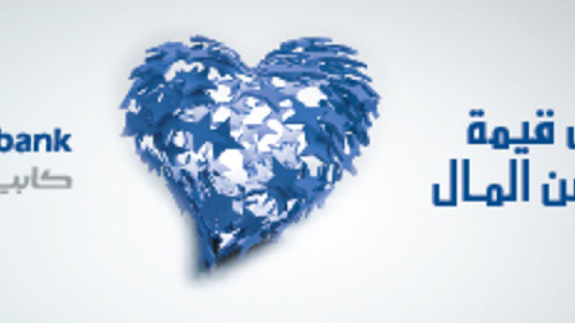 CapitalBank_Heart