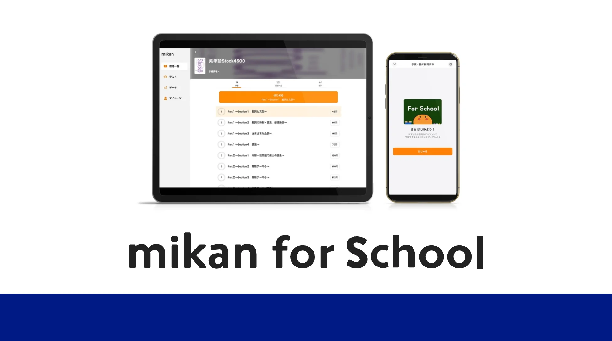 mikan for School | 850万DLされた英語アプリmikanの学校・塾