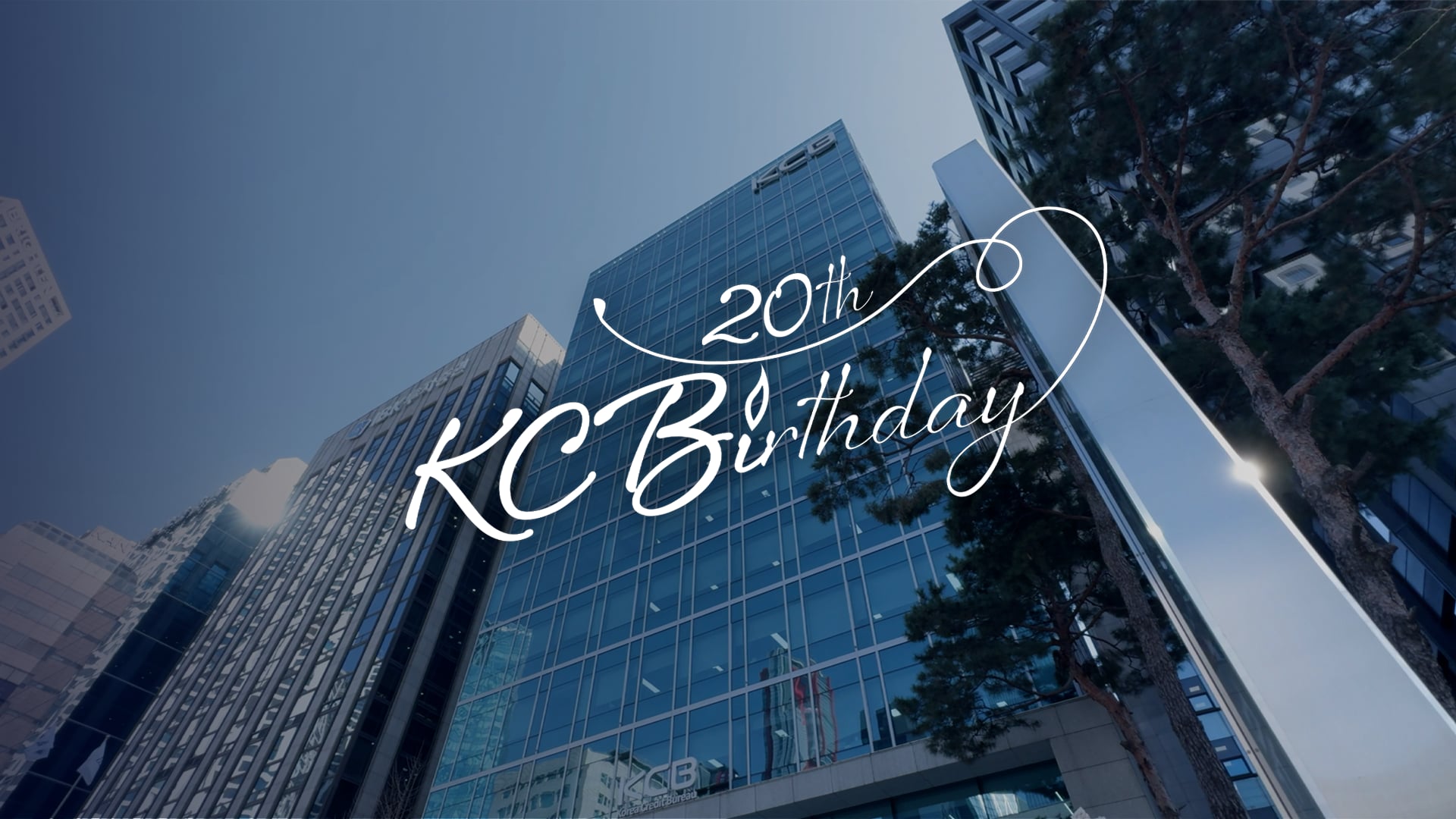 KCB 20주년행사