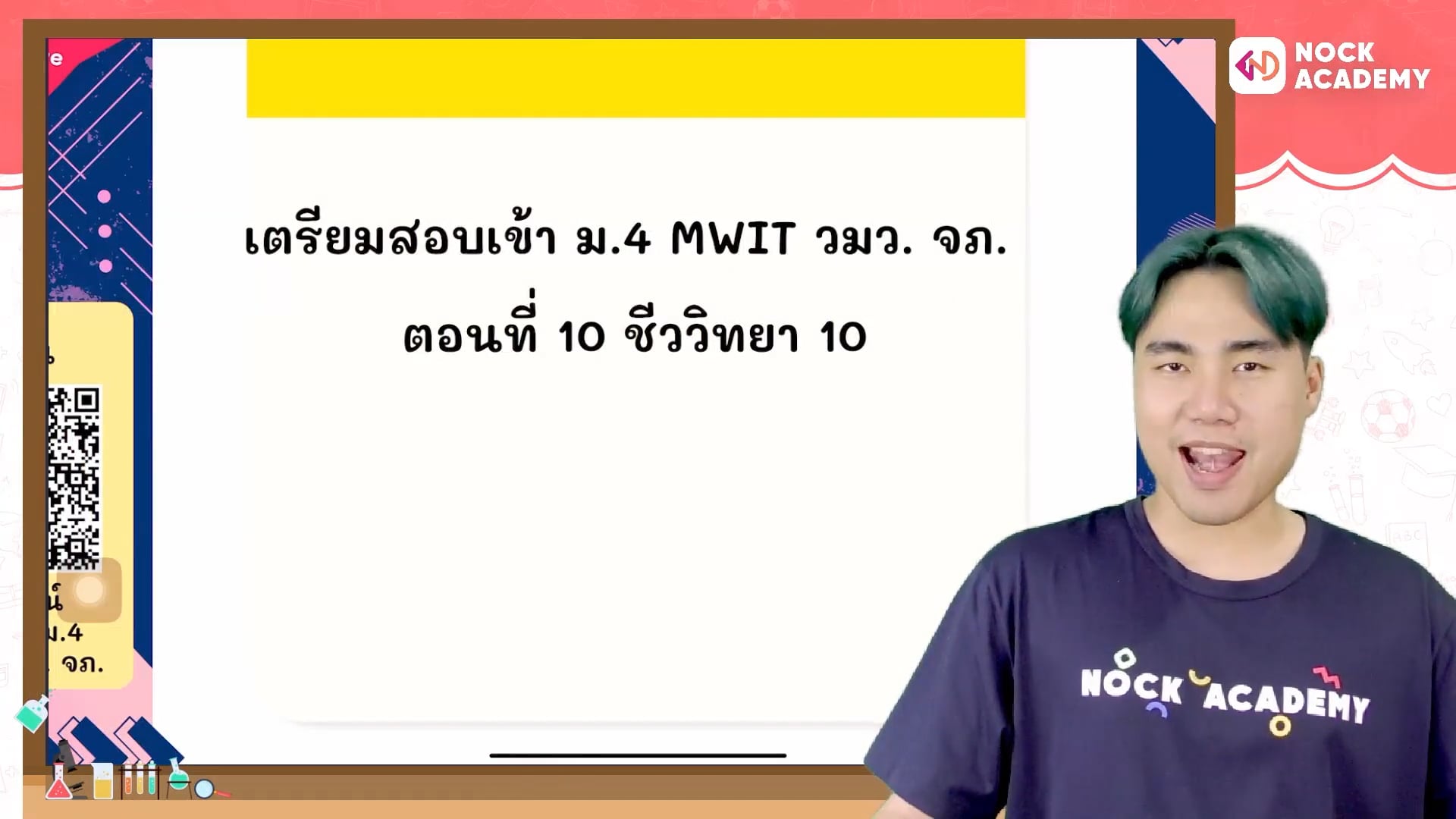 เตรียมสอบเข้า ม.4 MWIT วมว. จภ. ตอนที่ 10 ชีววิทยา 10