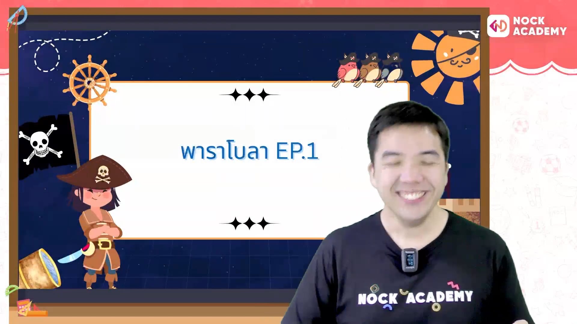 Boost up! คณิตศาสตร์ ม.3 ตอนที่ 5