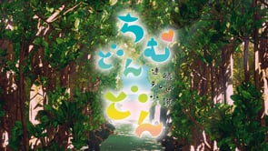 ちむどんどん