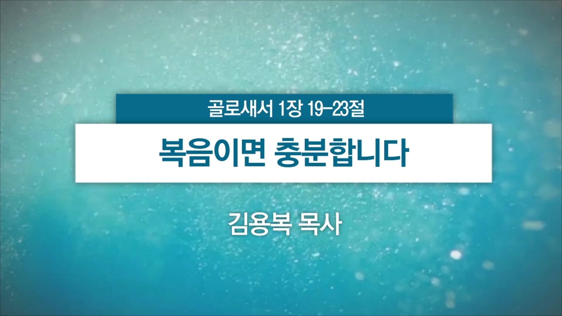 2025년 08월 17일 주일예배