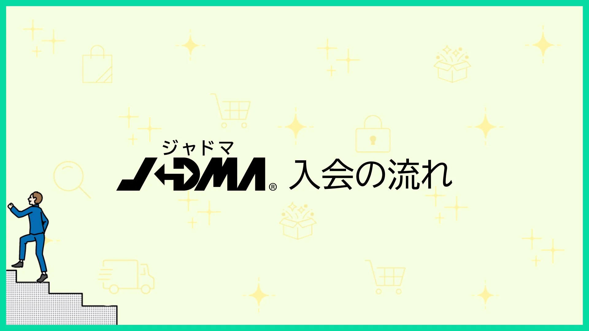 Jmadj 他のかたは購入できません。Jmadj様いかが？検討して下さい 偽ショッピングサイトに注意！！/神奈川県警察