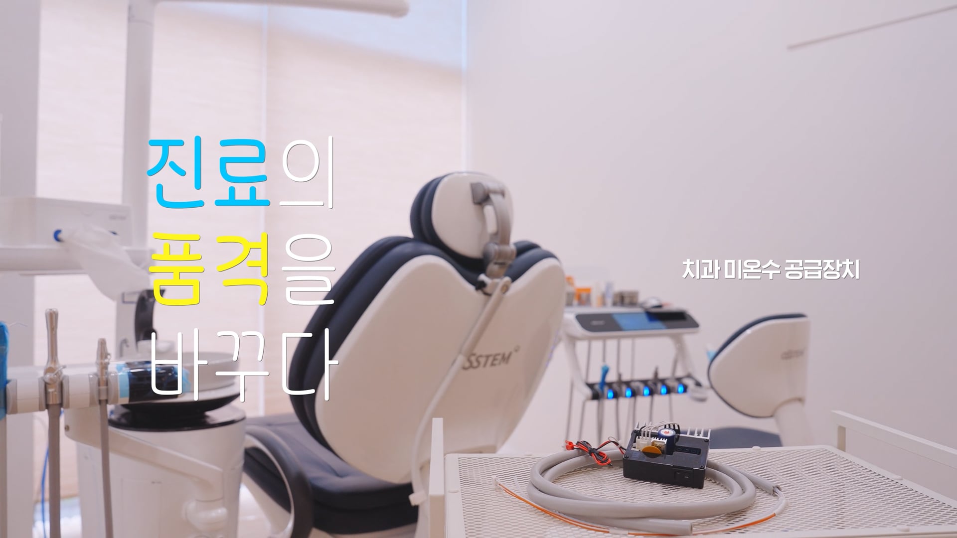 (주)참사람덴탈 Revea.S 제품 홍보영상