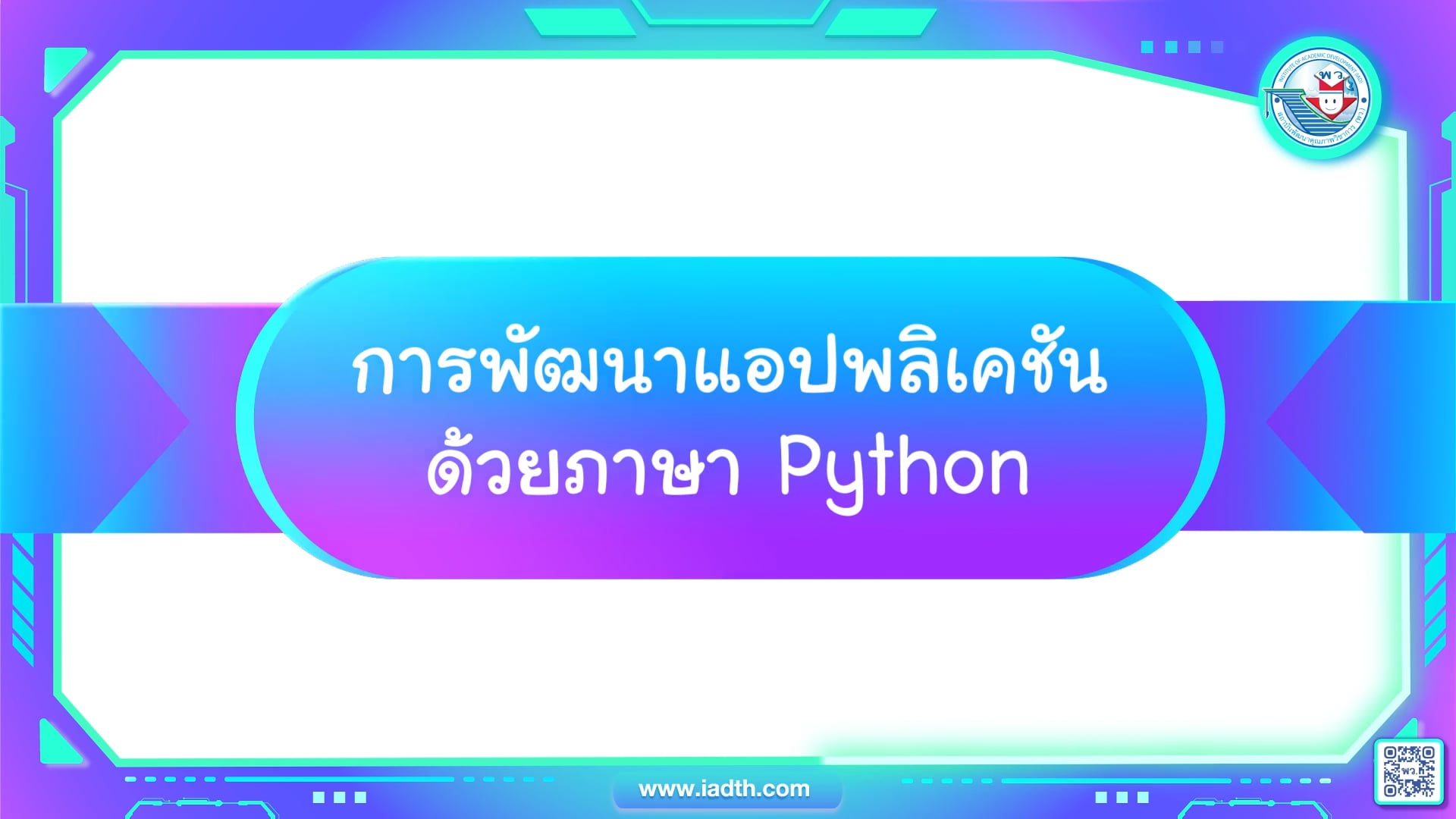 การพัฒนาแอปพลิเคชันด้วยภาษา Python | Videos & Movies on Vimeo