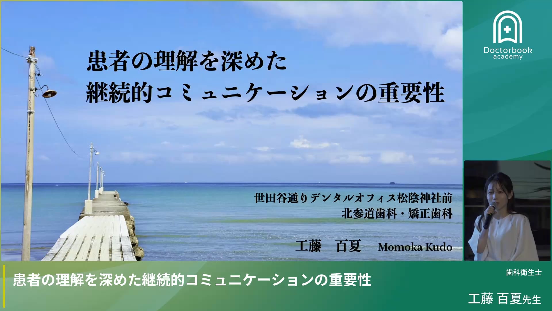 患者の理解を深めた継続的コミュニケーションの重要性