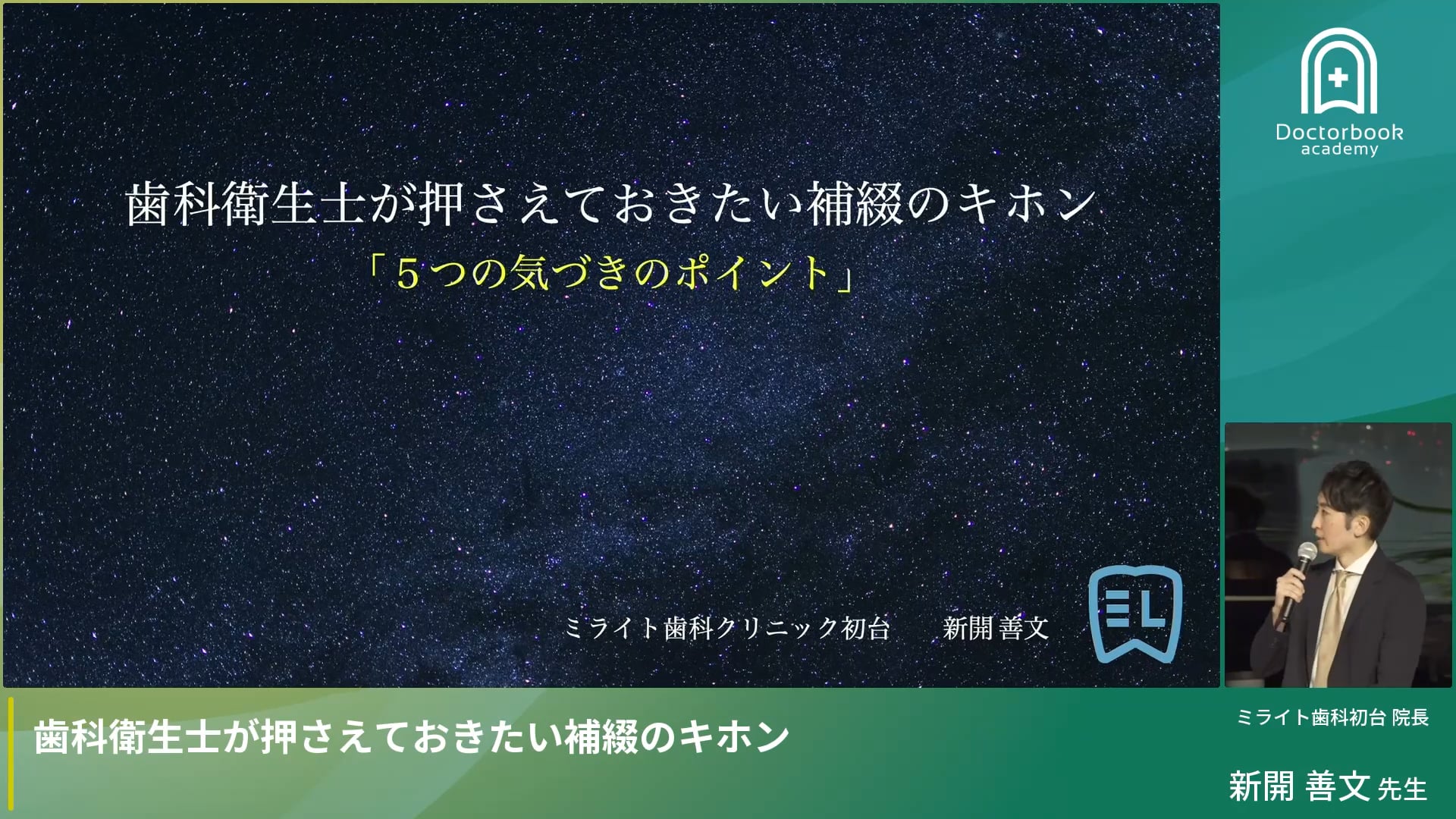 歯科衛生士が押さえておきたい補綴のキホン