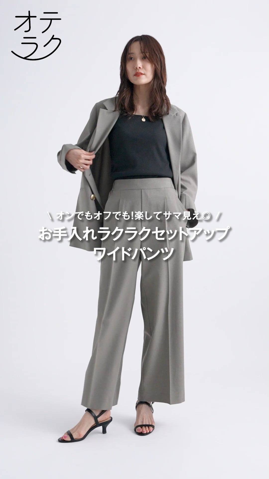 お手入れラクラクセットアップ/ワイドパンツ/498376 | [公式