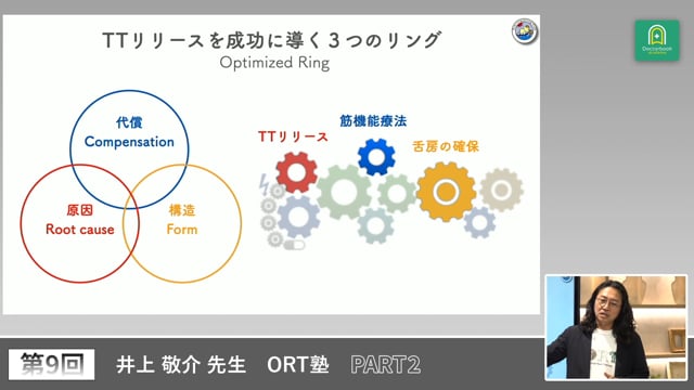 ORT塾 第9回 PART2【期間限定プレミアム公開】