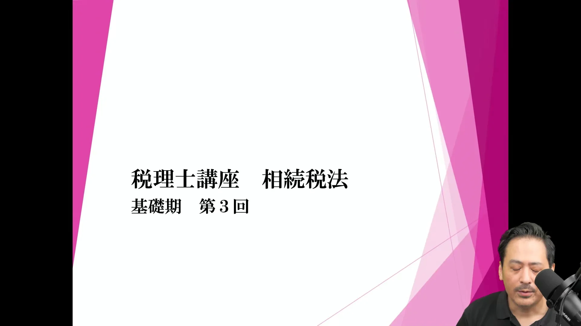クレアール税理士講座 Web通信のサンプル講義動画 | クレアール税理士講座