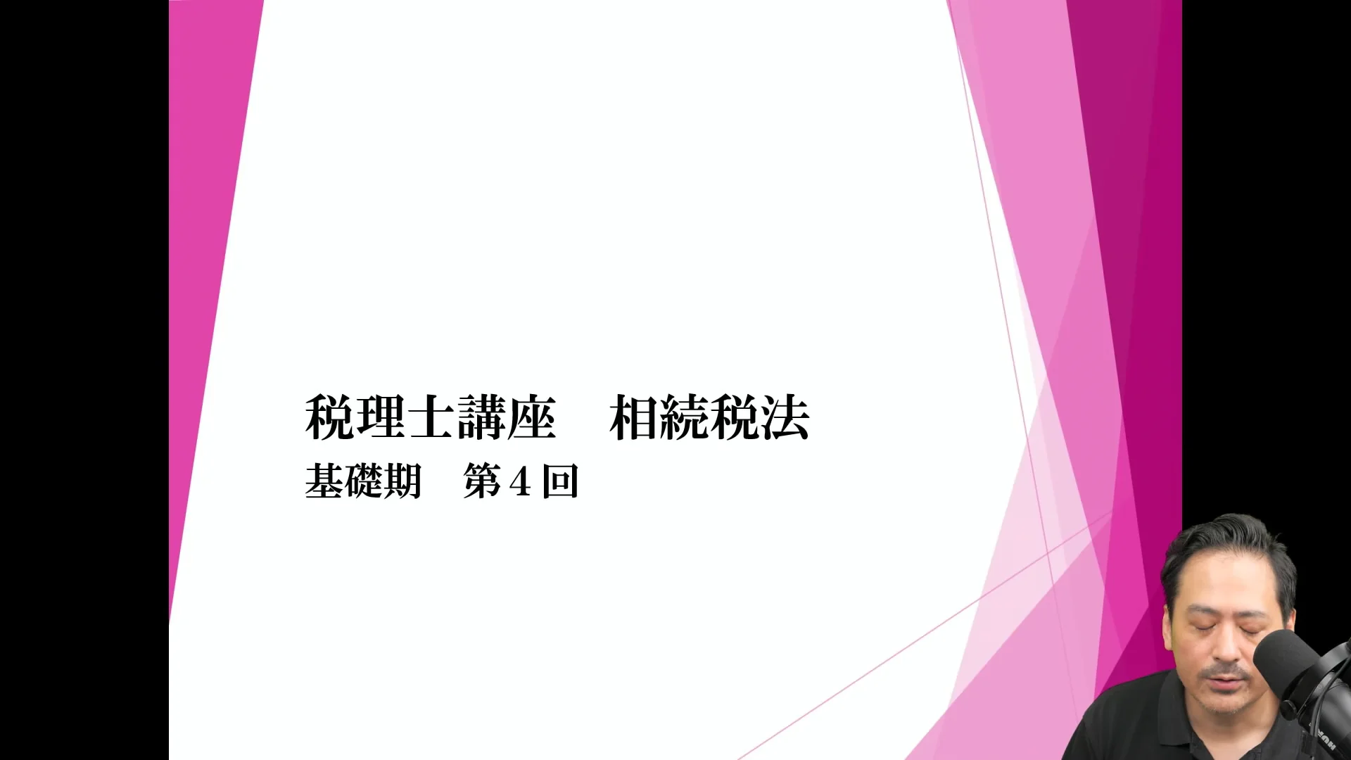 クレアール税理士講座 Web通信のサンプル講義動画 | クレアール税理士講座