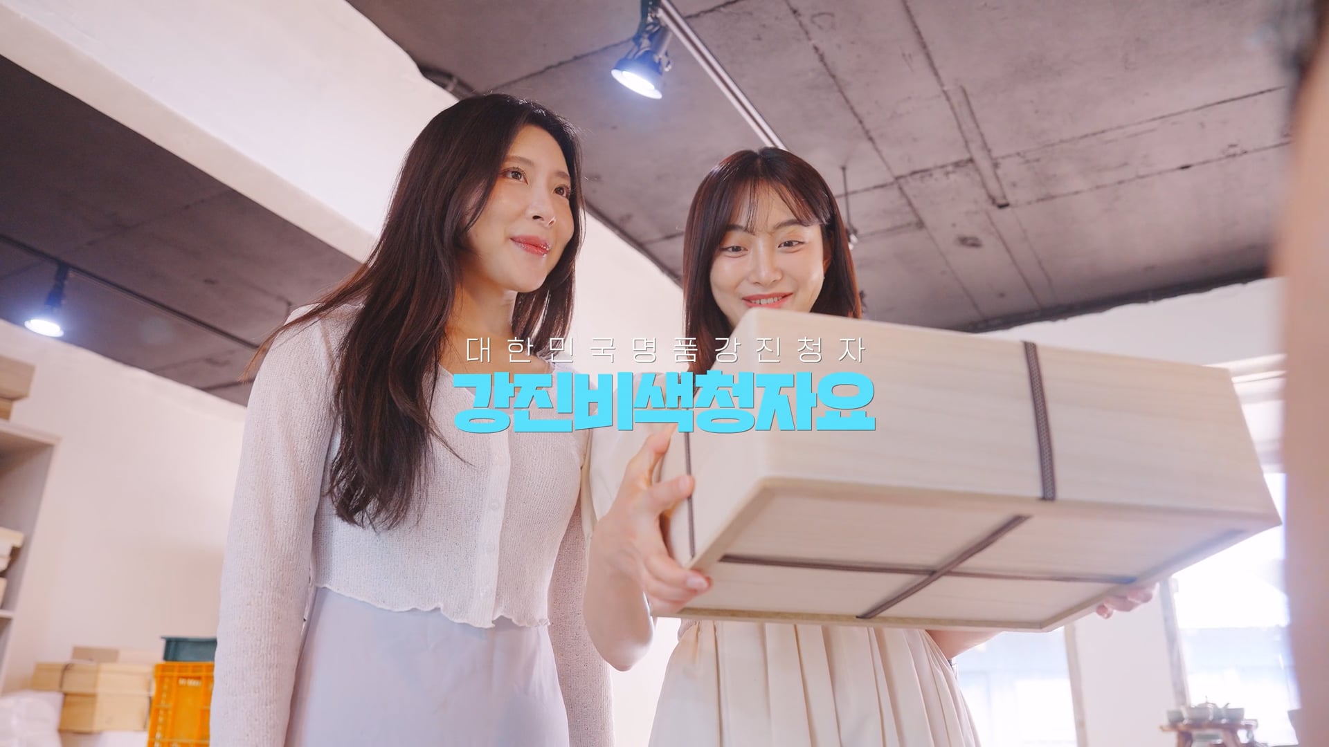 2025 강진군 소상공인 마케팅 지원사업 홍보영상-'강진비색청자요' 편