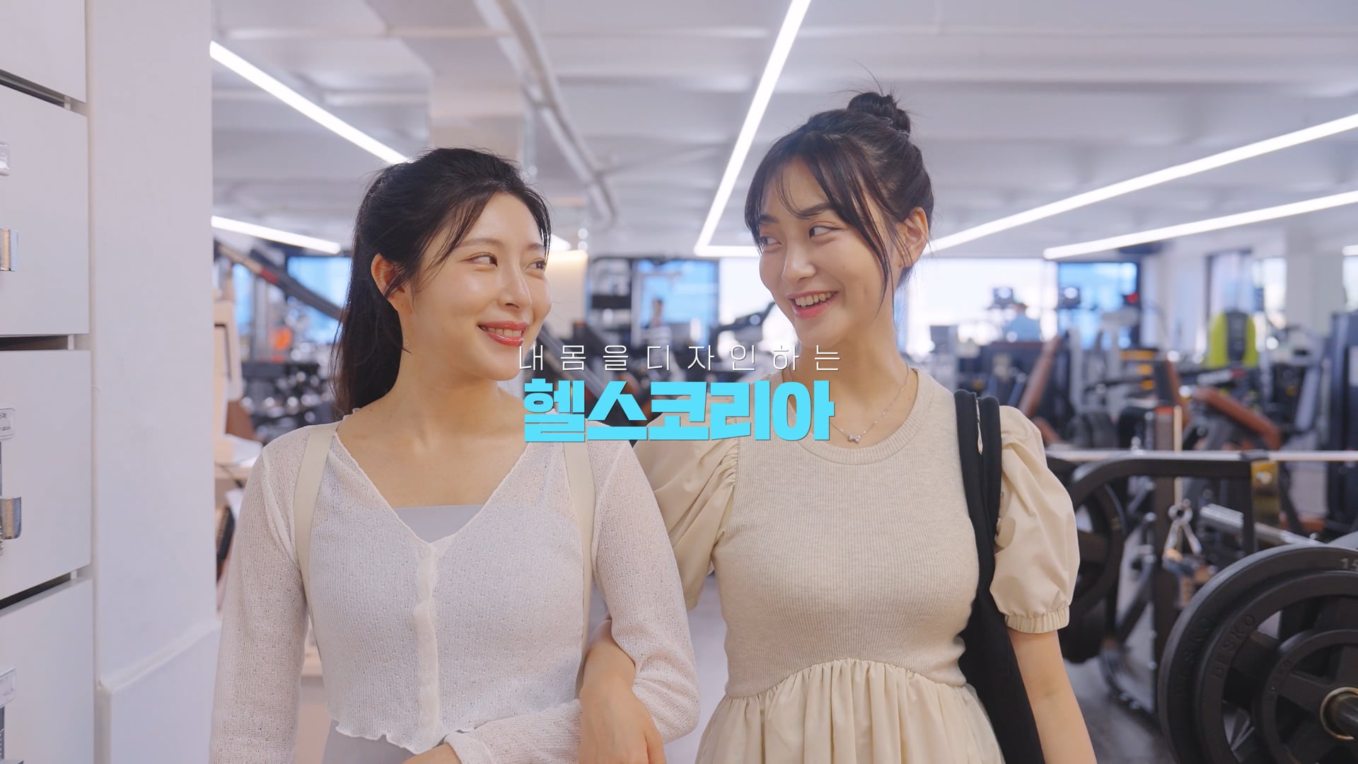 2025 강진군 소상공인 마케팅 지원사업 홍보영상-'헬스코리아' 편