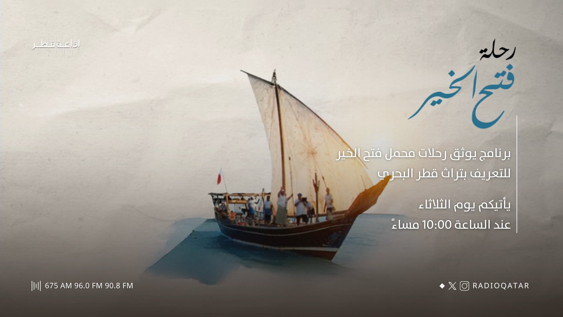 رحلة فتح الخير 
