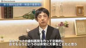 歯肉癌から身を守る～大学教授に聞く治療法や予防、クリニック選びのポイント～