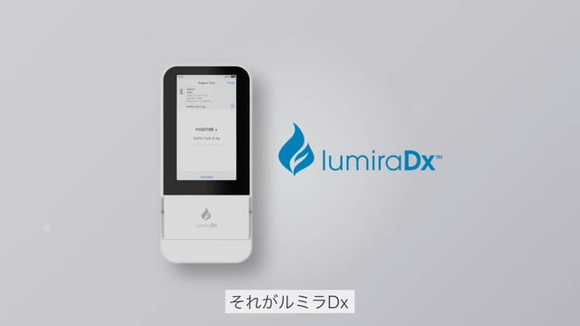 ルミラ測定器　概要紹介動画（販売元：シスメックス株式会社）