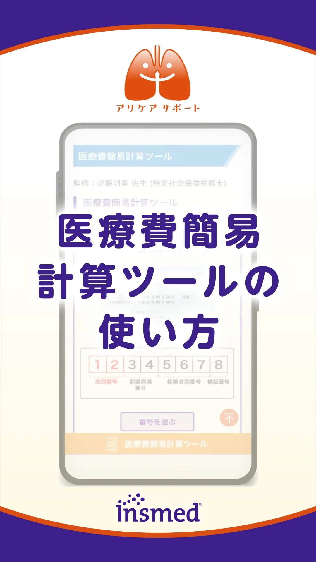 医療費制度について｜ラミラを使って治療中の方｜アリケア.net
