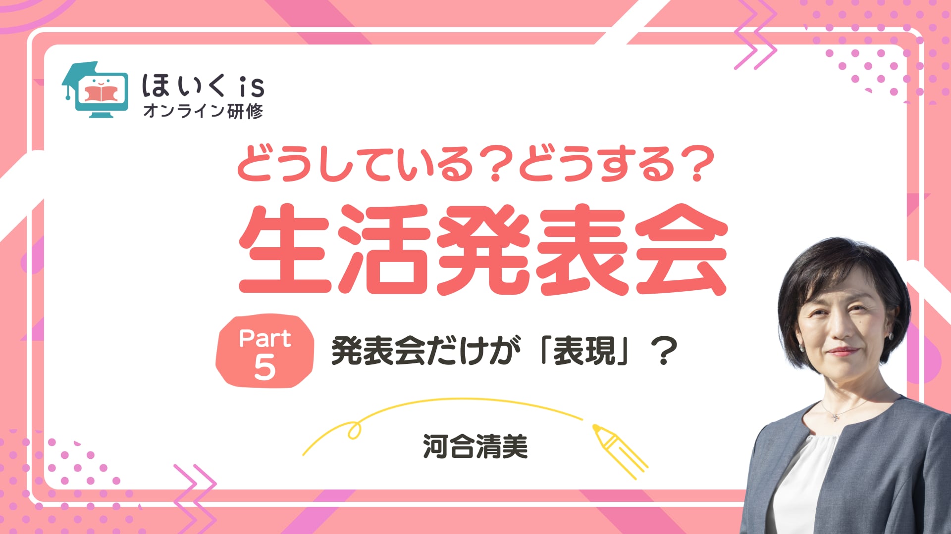 【PART.5】発表会だけが「表現」？
