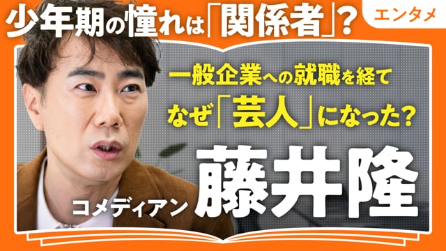 言わないよりも、やらないよりも／藤井隆さん