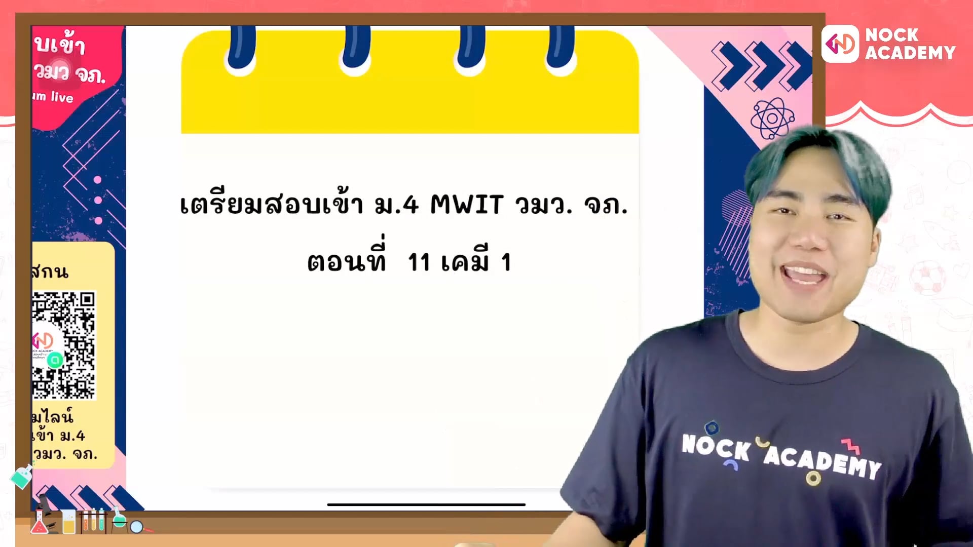 เตรียมสอบเข้า ม.4 MWIT วมว. จภ. ตอนที่ 12 เคมี 1