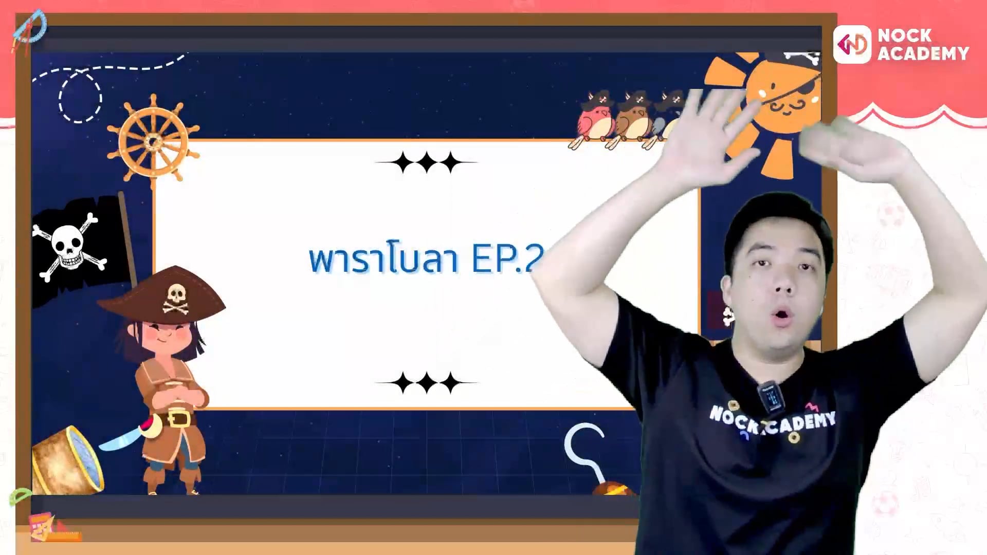 Boost up! คณิตศาสตร์ ม.3 ตอนที่ 6