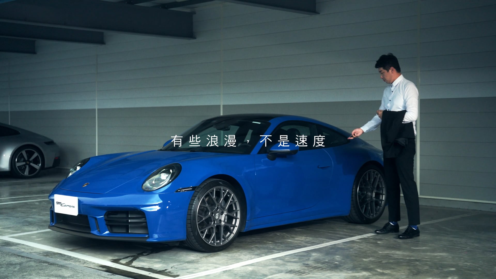 2025 08月 PORSCHE 911的浪漫