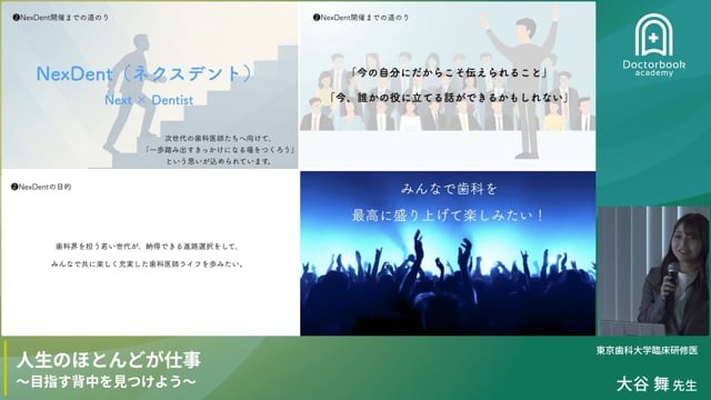 歯科キャリア｜研修先選びと学会活用術（大谷 舞先生）