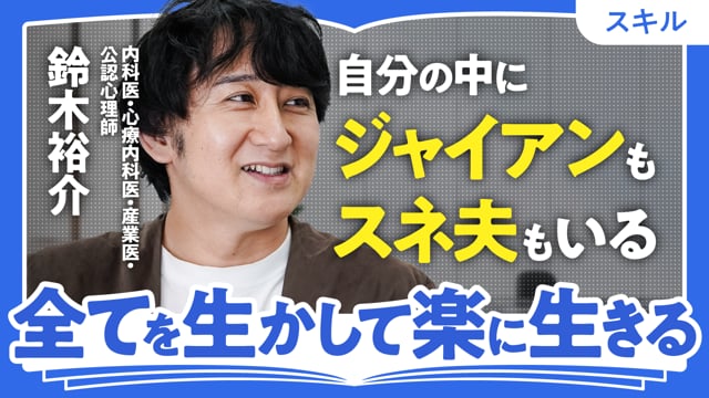 なぜ、ゲームやアニメが生きづらさの攻略に効くのか／鈴木裕介さん