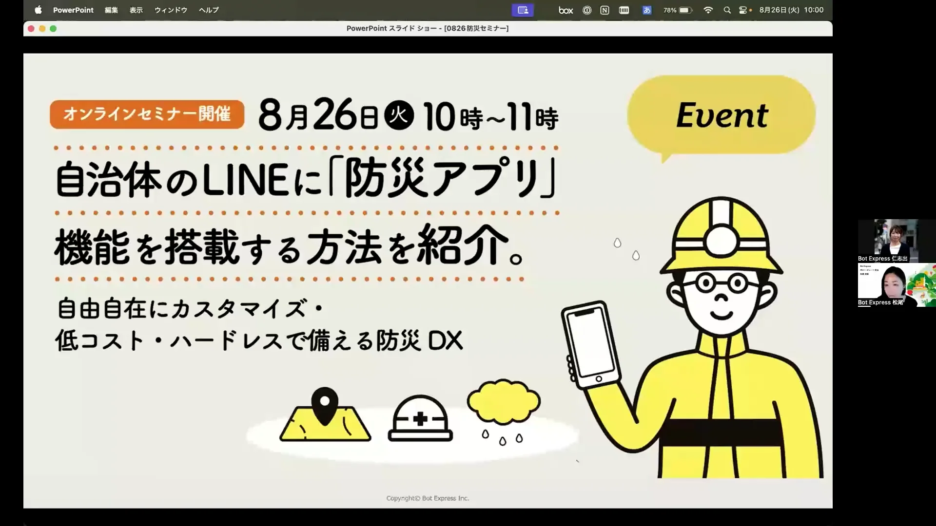 防災セミナーレポート。自治体のLINEに「防災アプリ」機能を搭載する