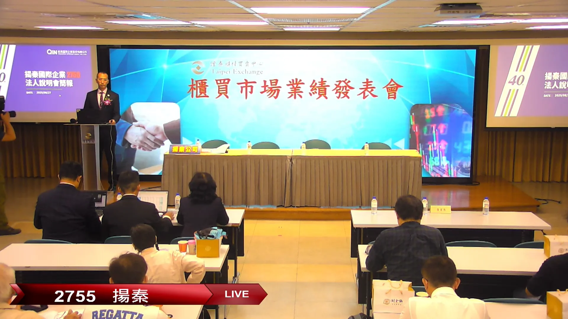 20250827櫃買市場業績發表會 2755揚秦