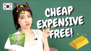 Learn What's 'Cheap, Expensive, Free' in Korean!