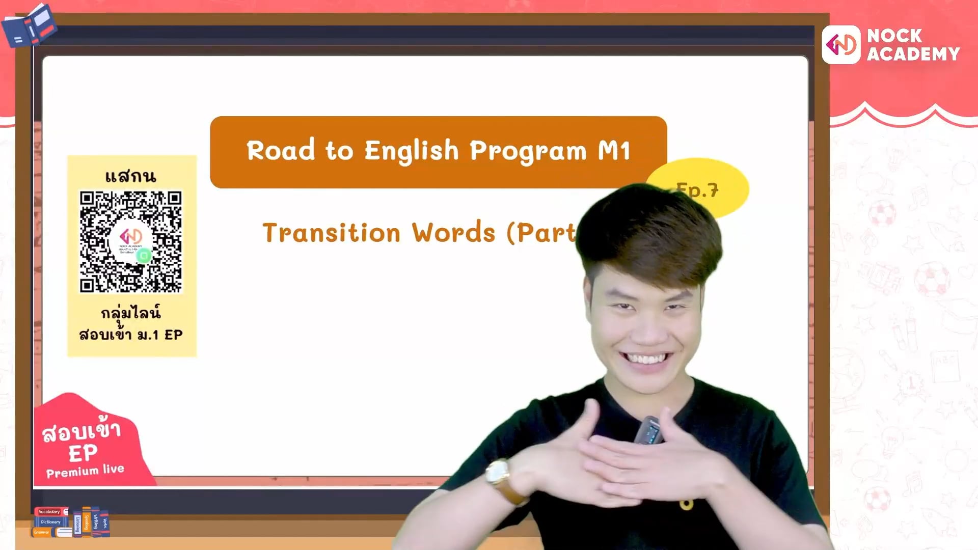 Road to สอบเข้า ม.1 ห้อง EP ตอนที่ 7 คำเชื่อม 1