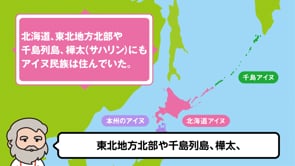 アイヌ文化紹介　もっと知りたい！私たちのこと。①全篇再生