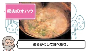 アイヌ文化紹介　もっと知りたい！私たちのこと。③文化篇