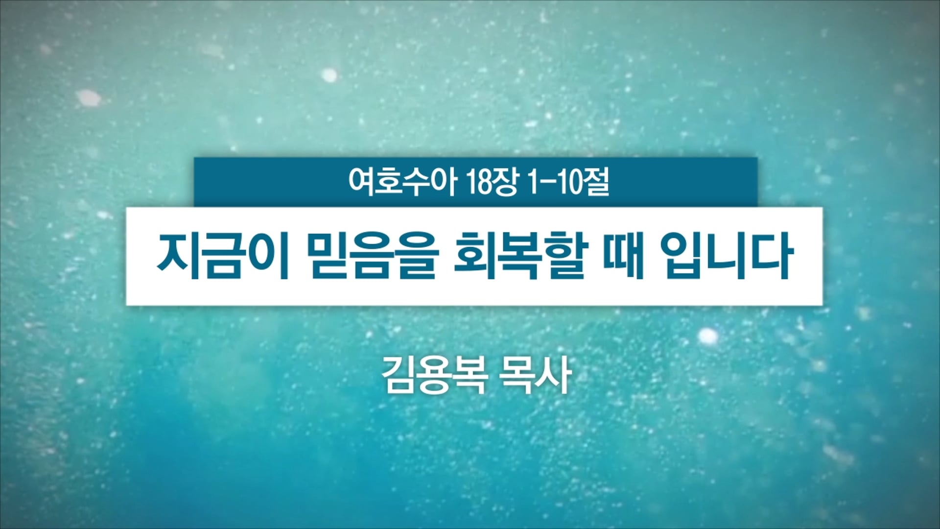 2025년 08월 31일 주일예배